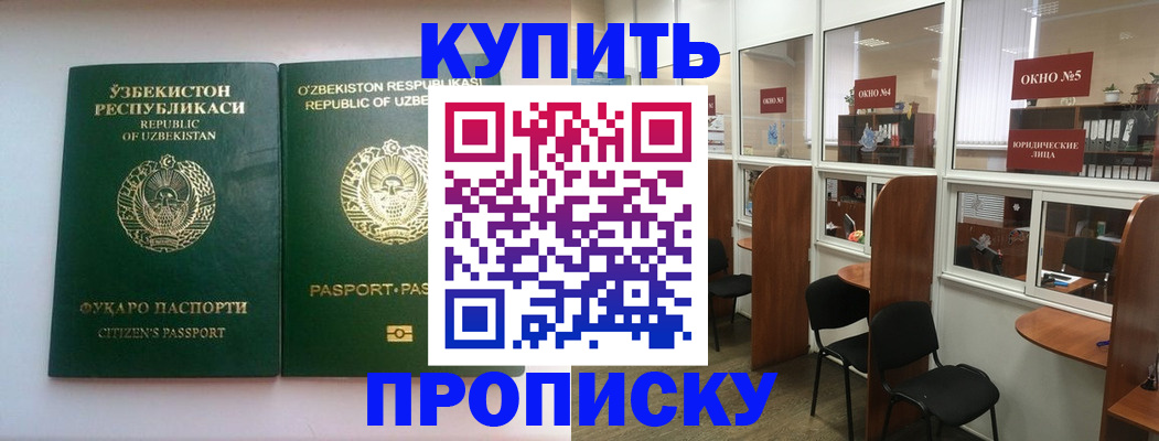 прописка иностранных граждан в Прокопьевске