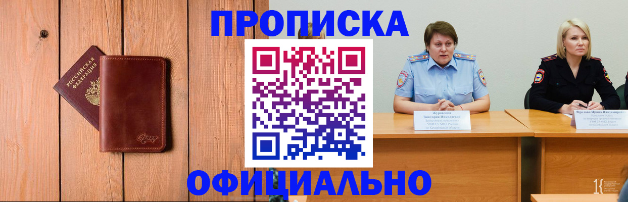 прописка для кредита в Прокопьевске