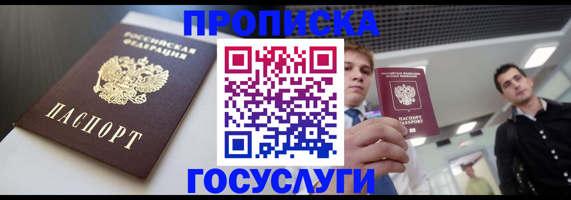 миграционный учет в Прокопьевске