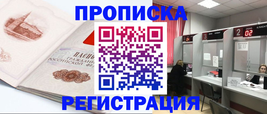 временная регистрация в Прокопьевске