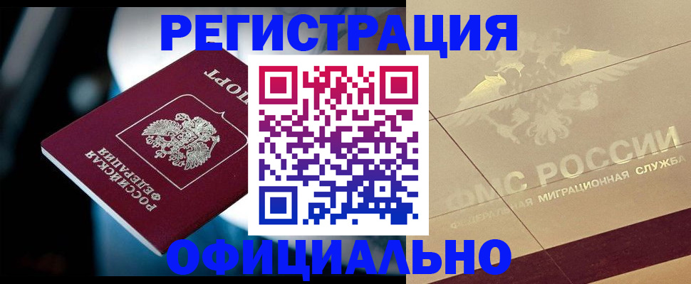 временная регистрация для всех в Прокопьевске