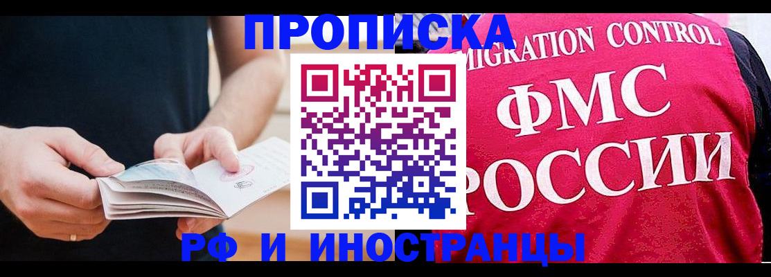 временная регистрация в квартире в Прокопьевске
